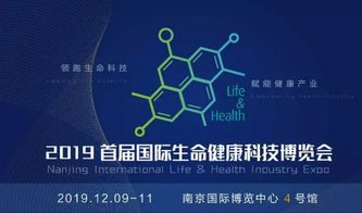 2019南京国际生命健康科技博览会 派森诺与您共赴生命健康科技盛宴