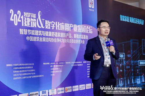 赋能行业新动能 2021智慧节能建筑与数字化应用产业发展论坛在京召开