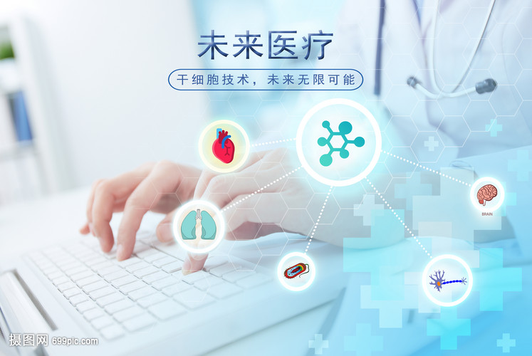 健康医疗