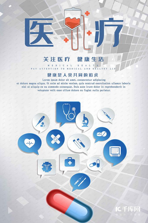医疗健康药品灰蓝科技海报模板下载 | 千库网